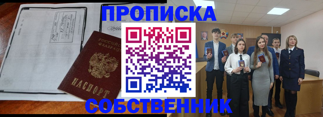 прописка законно в Шлиссельбурге