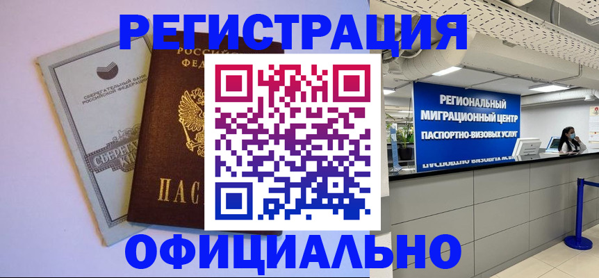 временная регистрация купить в Шлиссельбурге